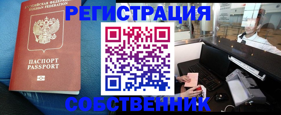 временная регистрация купить в Салехарде
