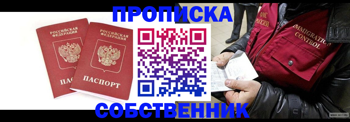 прописка паспорт в Салехарде