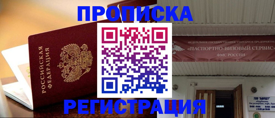временная регистрация адрес в Салехарде