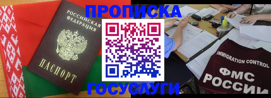 временная прописка в Салехарде