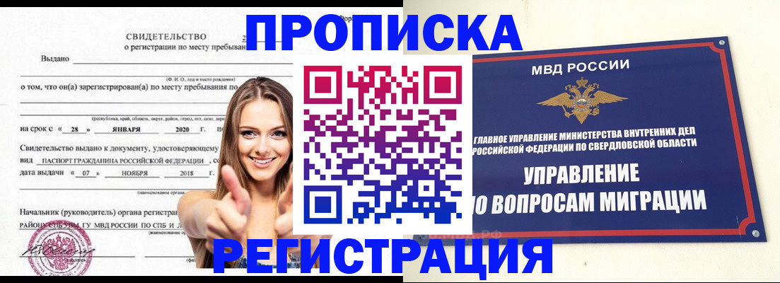 прописка от собственника в Салехарде